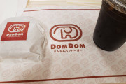 ドムドムハンバーガーきたンゴ