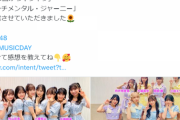 【MUSIC DAY】仕事か卒業以外のメンバーは結局みんな出られたの？【AKB48】