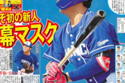 【悲報】中日・郡司裕也、開幕スタメンマスク白紙撤回へ…