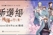 『うたプリ』HE★VENS記念日に最新ニュース解禁！オンリーショップ開催&オフィシャルブログ復活など激アツ