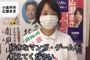 【悲報】自民党の公認候補者さん、とんでもない発言をしてしまう･･･
