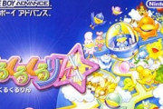 ガチでハマったゲームボーイアドバンスのソフトといえばｗｗｗｗ