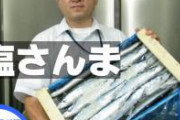 【悲報】漁師「サンマ197匹しか獲れなかった?」→結果