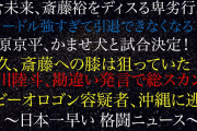【朝倉未来、ボビーオロゴン(185cm95kg)から逃亡】という記事が話題に❓❗
