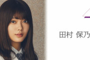これはどっち！？櫻坂46田村保乃、衝撃のボブにファンざわつく【櫻坂46メッセージ】