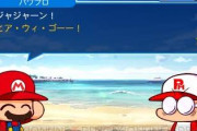 【パワプロアプリ】マリオコラボはよしろ