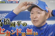 【中日】立浪監督「高橋周平のセカンドは無い」