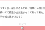 春崎エアル、不動産屋の手違いで引っ越しが……不憫