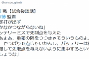 巨人・原監督「なかなかつながらないね」