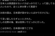 【朗報】婚活女子、日本人をバカにする外国人を撃退するｗｗｗｗ