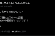 【ホロライブ】すいちゃん、エイプリール2日目―――突入。