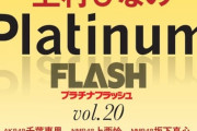 【水着？】千葉恵里cが10/27発売の「PlatinumFLASH 」にｷﾀ━━━━(ﾟ∀ﾟ)━━━━!!
