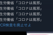 「コロナはただの風邪」勢力がキモいを通り越して怖い