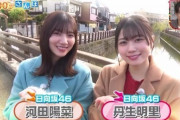 【日向坂46】おみそしるコンビ、他のコンビとはまた違った空気感で佐原ロケを堪能【王様のブランチ】