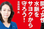 杉田水脈「アイヌ事業は公金チューチュー！！」→自身の裏金1500万発覚👈😨