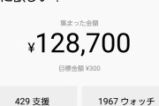 【朗報】キンコン西野さん、電車賃300円をクラウドファンディングで募り128700円ゲットしてしまう