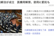 【速報】改正大麻取締法が成立　医療用解禁…「使用」禁止で罰則