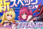 【新台】平和「L ToLOVEるダークネス TRANCE ver8.7」設定5はST3連での上位昇格率が設定2と同等！？出玉速度も上がって事故ったらマジでヤバいらしい！