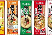 【うまぁぁ】バズレシピのリュウジさん マルタイの棒ラーメンを正直レビューした結果ｗｗｗ