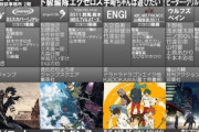 【悲報】来期アニメ一覧を作り続けた「うずらインフォさん」引退・・・