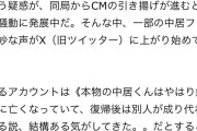 【悲報】中居のファン、現実逃避し始める