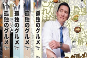 【謎】孤独のグルメのゴローちゃんが飯食ってないドラマパート