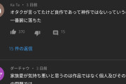 【画像】鬼滅の刃を受け入れられないオタク「良作ではあるが神作ではない」「持ち上げられすぎてて嫌い」「作画がいいだけ」