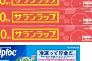 一人暮らしの奴は「サランラップ」と使い捨ての「ゴム手袋」だけはガチで用意しろ