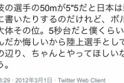 サッカー・野球選手「50m走のタイムは5.5秒ですw」陸上選手「ハァーーー(クソデカため息)」