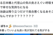 女性たち「東京には氣の流れのいい街と、氣の滞ってる悪い街がある」