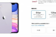 ワイ｢iPhone…64GBでええやろ｣