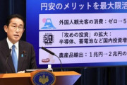 【吉報】岸田「国民の皆さん安心してください！円安をチャンスに変える！！」