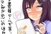 【ウマ娘】セールで買った●●漫画が思いの外叡智だったステークスなドーベル