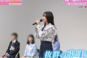 【朗報】AKB伊藤百花さん、1 9期オーディションでも 抜群の存在感を出していた 🍑