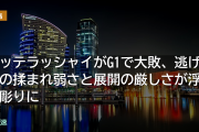 ジャパンダートクラシック1番人気イッテラッシャイが大敗、逃げ馬の揉まれ弱さと展開の厳しさが浮き彫りに