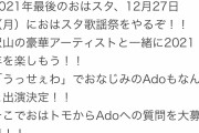 【速報】うっせえわでおなじみのaAdoさん、テレビ出演決定ｗｗｗｗｗｗｗｗｗｗｗ