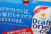【悲報】食品業界、お値打ちサイズという新語を爆誕させてしまう