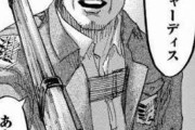 【悲報】進撃の巨人とかいう『カッコイイ死に方』をした奴がマジで誰一人としていない作品さぁｗｗｗ