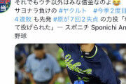 【爆笑】スポニチ・ヤクルト番記者、セ・リーグ5球団を煽るｗｗｗｗｗｗｗ