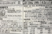 「いきなり！ステーキ」一瀬社長の店頭張り紙”定期化宣言”に失笑の声