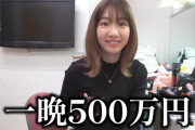 AKB48柏木由紀さん、ツイッターで「一晩500万円」デマ拡散され激怒「そんな金に困ってないよ私」