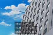 【悲報】コナンくん、ビル屋上から投げ出されても生身で生還する超人と化すｗｗｗｗ