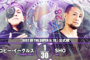 ロビー・イーグルスvsSHO『BEST OF THE SUPER Jr. 28』12.5静岡