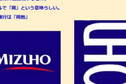 三菱ＵＦＪと三井住友、ソフトバンクＧへの融資断る公算　※みずほ銀行は協議