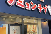海鮮旨辛ラーメンが550円など新たなスタイルのラーメン屋が日本初上陸