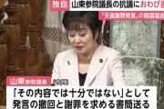 【w】上皇陛下に謝罪要求の文ヒサン議長、お詫びの書簡送る→山東「不十分、お断り」