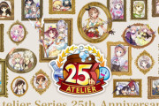 【期待】『アトリエ』シリーズ25周年記念サイトオープン！10月2日のTGS2021で『25周年記念作品』を発表へ！