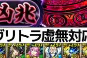 【裏凶兆】（パズル）組めたら勝ち！ワンパン連発アグリ3体編成を解説【パズドラ】
