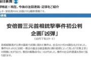 【速報】毎日新聞「安倍晋三氏への銃撃は社会的意義があった」新連載PRで批判刹到→謝罪「テロ肯定ではない、不適切な表現だったと考えております」