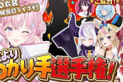【実況】博衣こより、1stソロライブ追加情報と3D新衣装を発表！わかり手選手権は尾丸ポルカが優勝